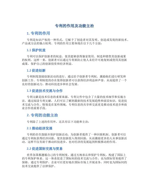 专利的作用及功能主治