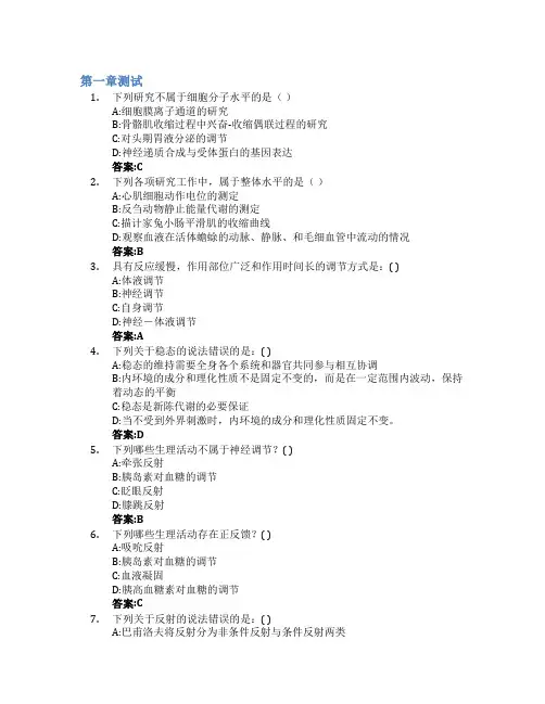 动物生理学智慧树知到答案章节测试2023年