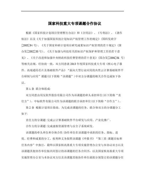 国家科技重大专项课题合作协议