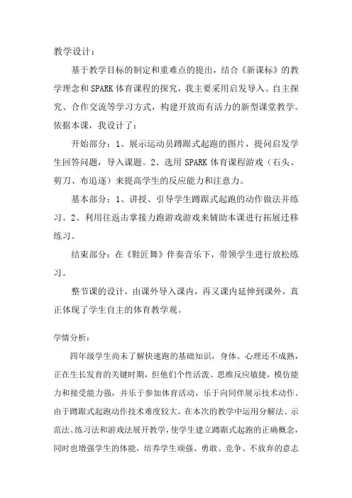 小学体育_蹲踞式起跑教学设计学情分析教材分析课后反思