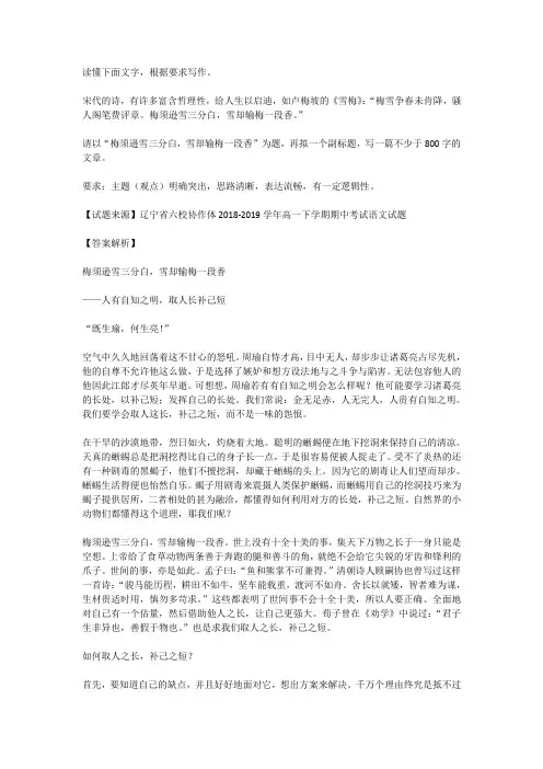 高考语文满分作文范例及解析--梅须逊雪三分白,雪却输梅一段香