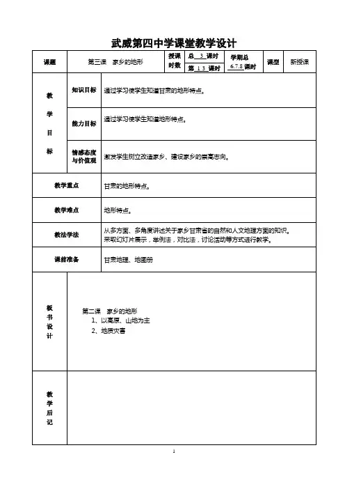 第三课  家乡的地形1-3