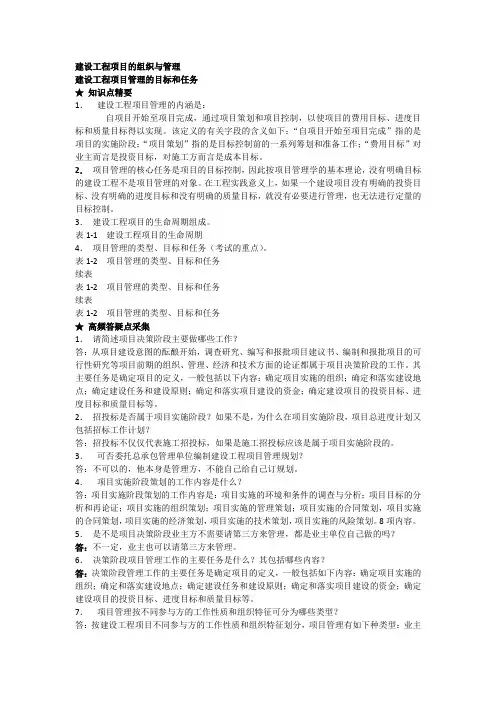 建设工程项目管理的目标和任务