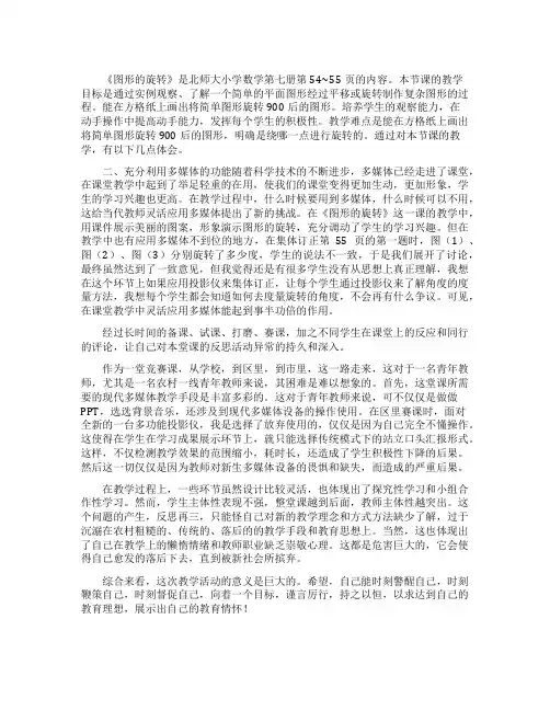 《图形的旋转》教学反思