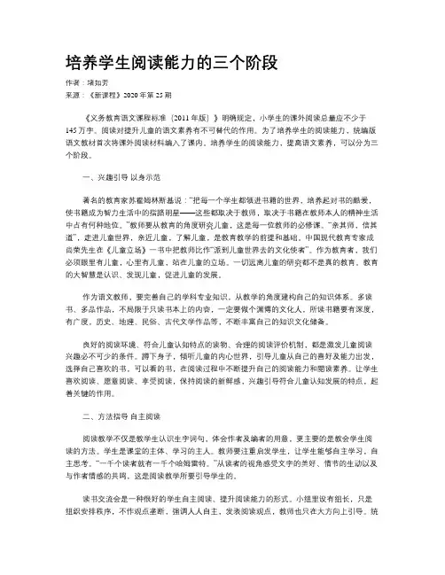 培养学生阅读能力的三个阶段