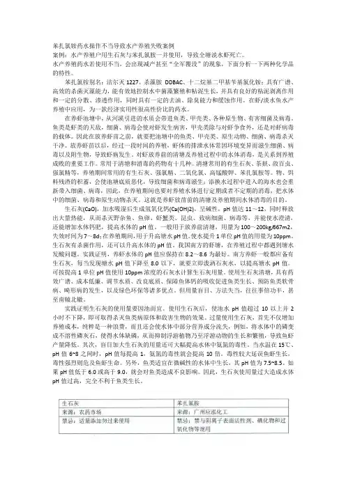 苯扎氯铵药水操作不当导致水产养殖失败案例