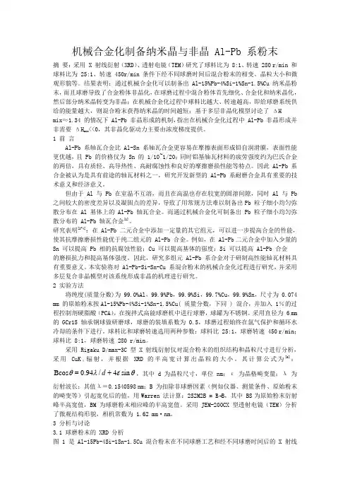 非晶纳米晶
