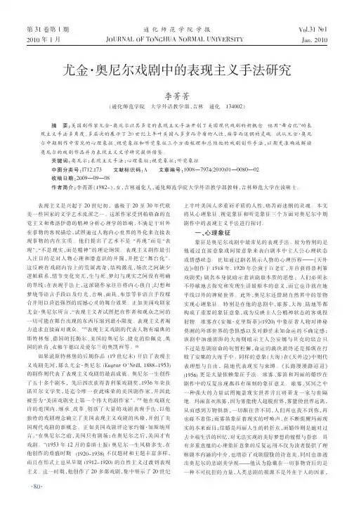 尤金_奥尼尔戏剧中的表现主义手法研究