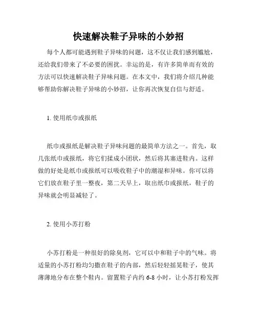 快速解决鞋子异味的小妙招