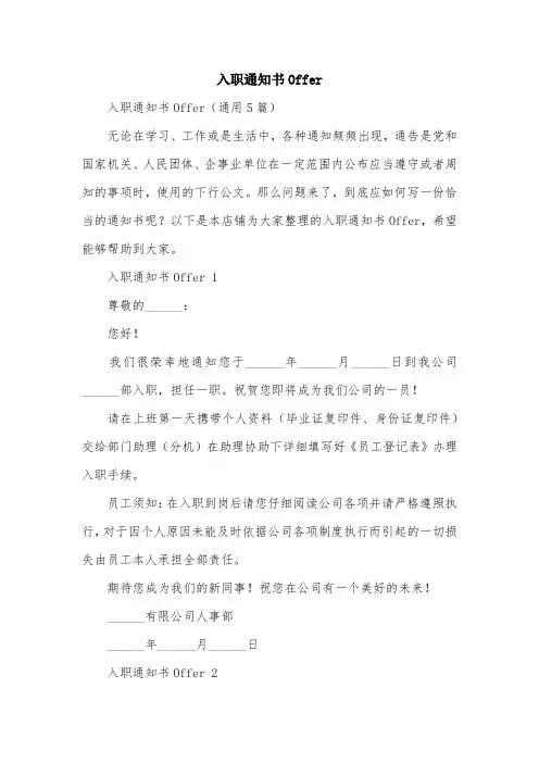 入职通知书Offer