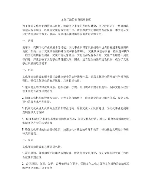 文化厅法治建设规章制度
