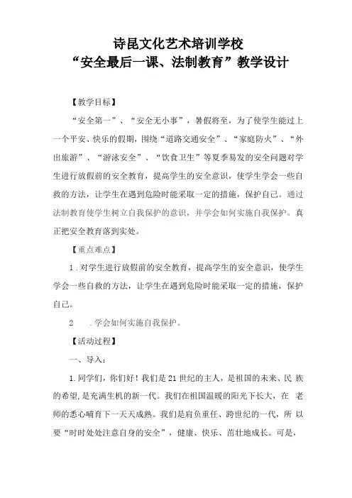 安全最后一课