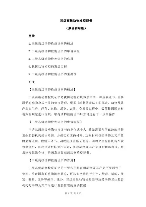 三级高级动物检疫证书