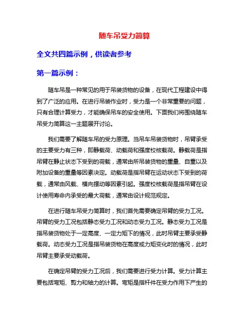 随车吊受力简算