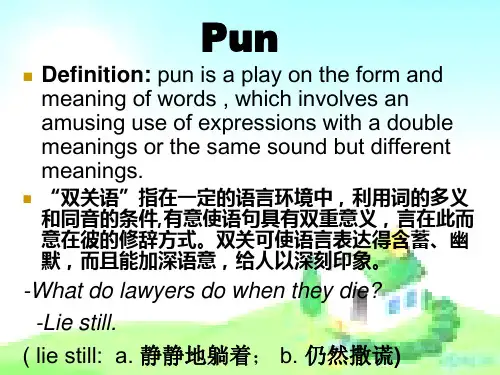 双关语