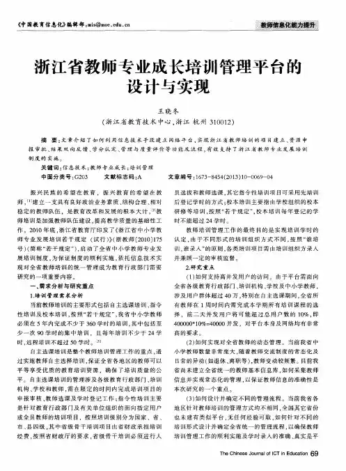 浙江省教师专业成长培训管理平台的设计与实现