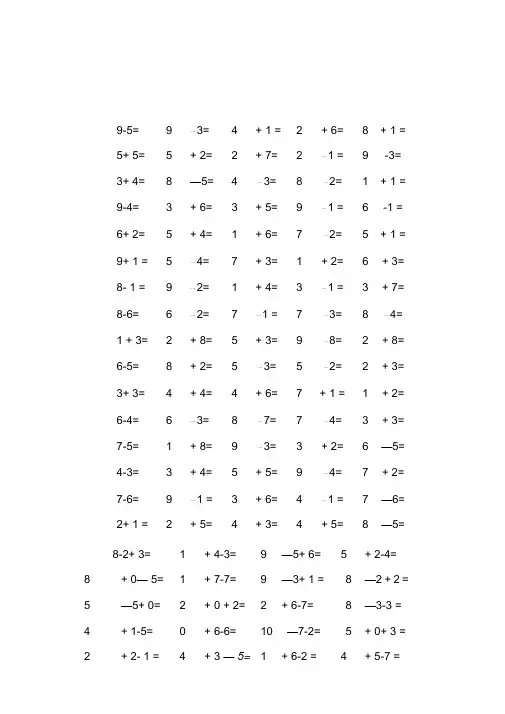 一年级数学上册10以内加减法口算训练.doc(20201202014845)