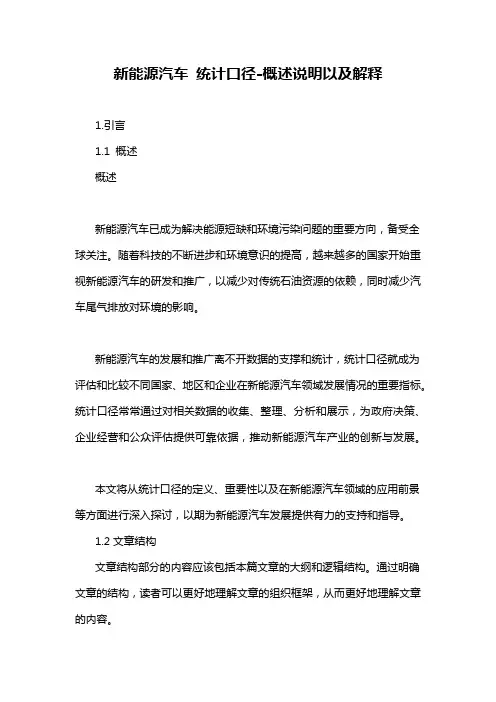 新能源汽车 统计口径-概述说明以及解释
