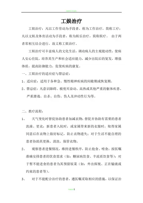 精神科工娱治疗