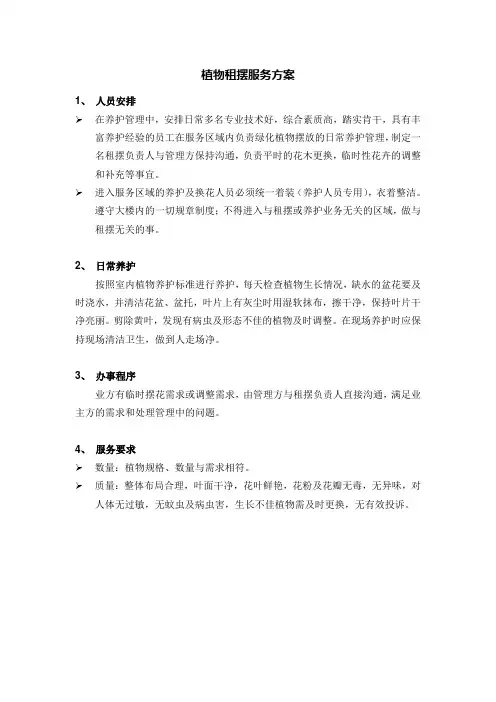 植物租摆服务方案