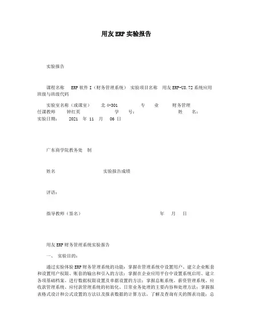 用友ERP实验报告