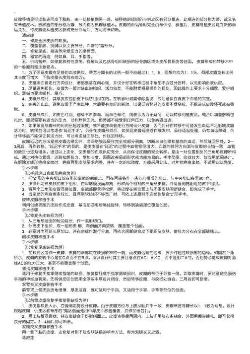 外科手术指导之皮瓣移植手术
