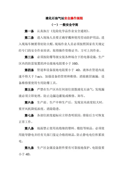液化石油气站安全操作规程
