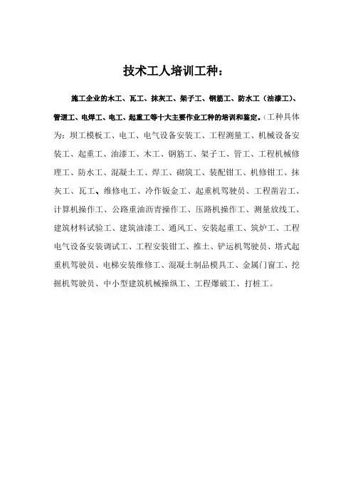 技术工人培训工种