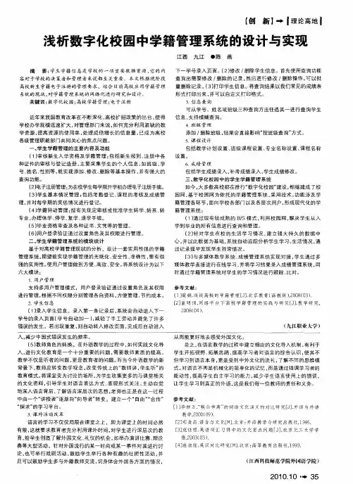 浅析数字化校园中学籍管理系统的设计与实现