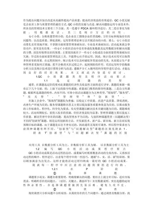 浅谈QC小组的开展