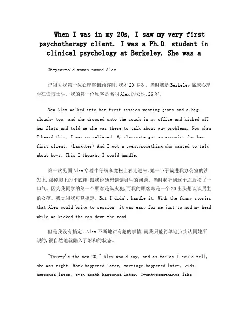 TED演讲稿-20岁光阴不再(中英互译)