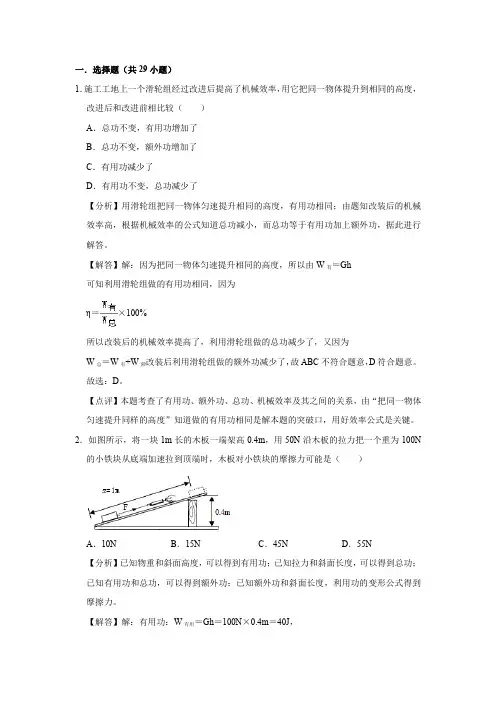 八年级物理——机械效率 中等难度习题归纳(含答案)