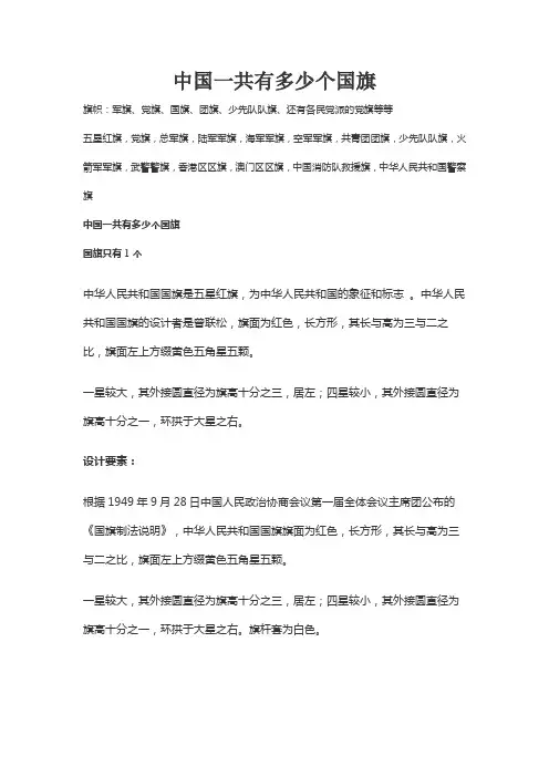 中国一共有多少个国旗