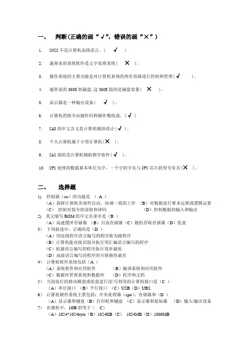 计算机系统组成1答案(40分钟)