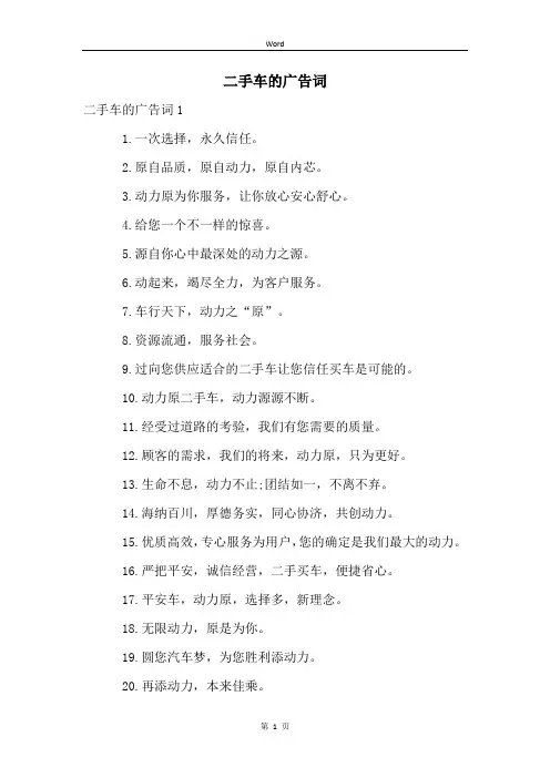 二手车的广告词