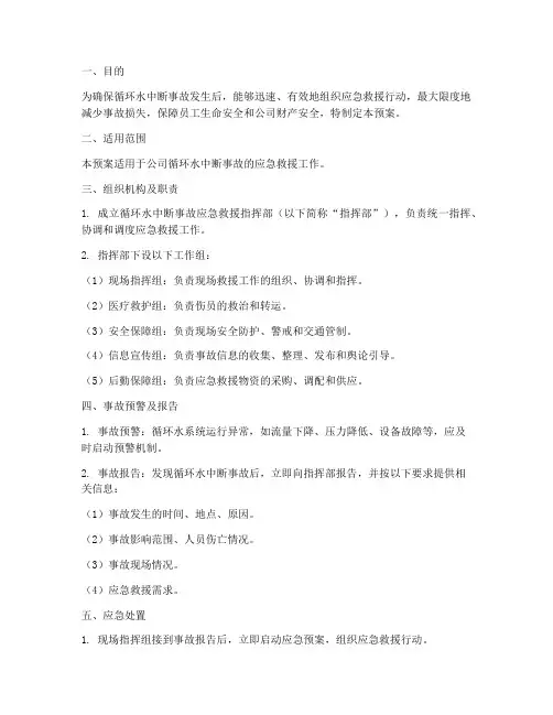 循环水中断事故应急预案