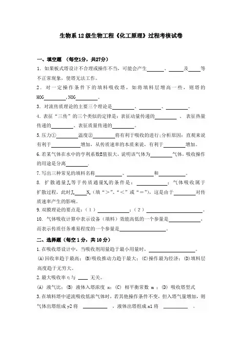 《化工原理》期末考试试卷及答案