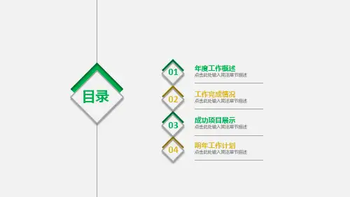 通用安全生产年度工作会议汇报PPT