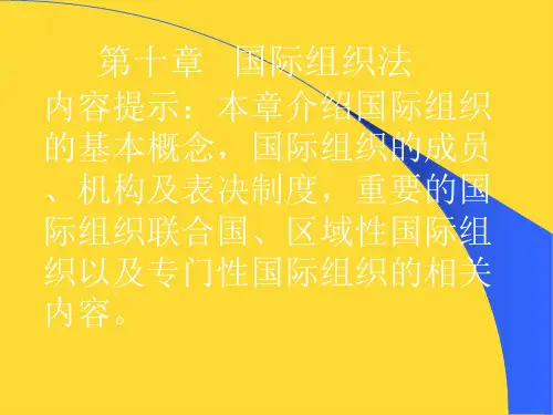 国际组织法 精品PPT课件免费阅读下载(与“组织”相关共88张)