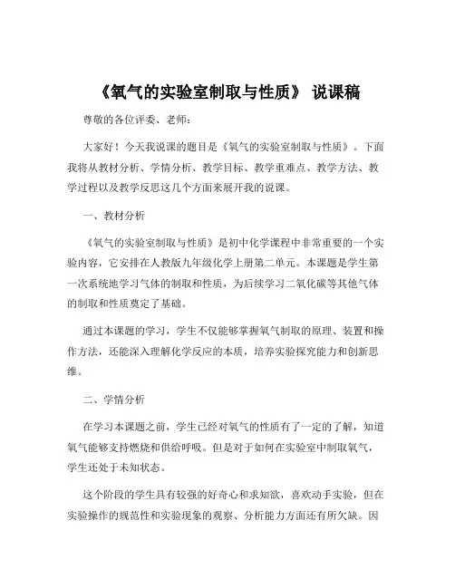《氧气的实验室制取与性质》 说课稿