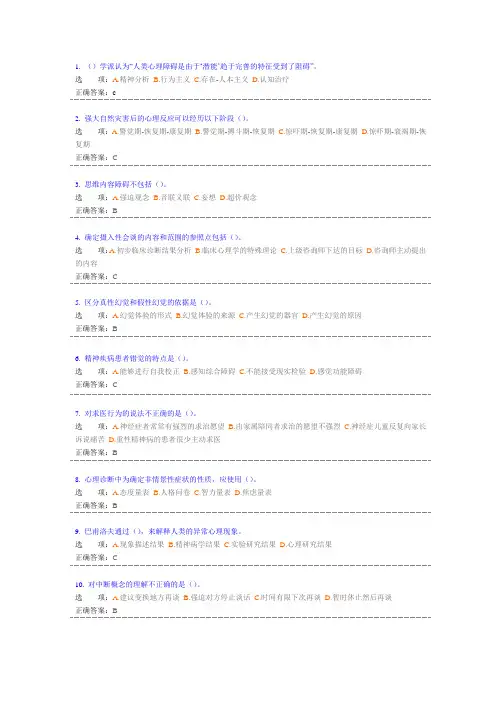 变态心理学与健康心理学知识+心理诊断技能