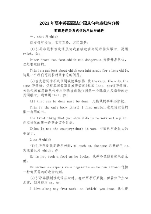 2023届高考英语语法定语从句考点归纳分析讲义