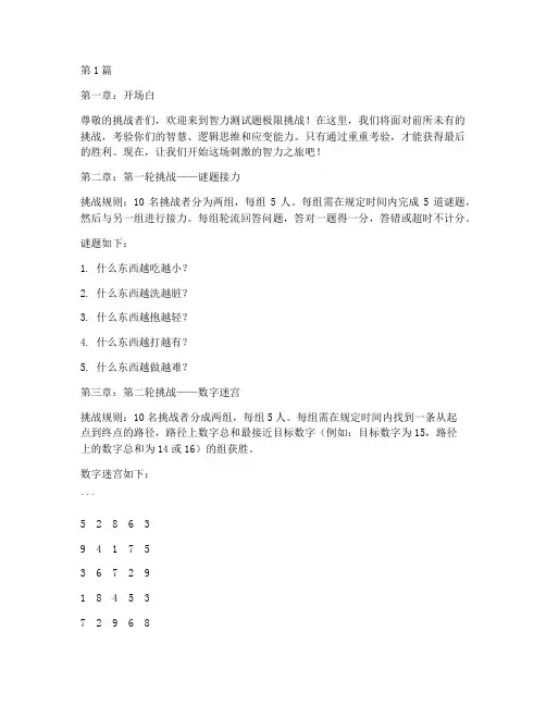 智力测试题极限挑战(3篇)