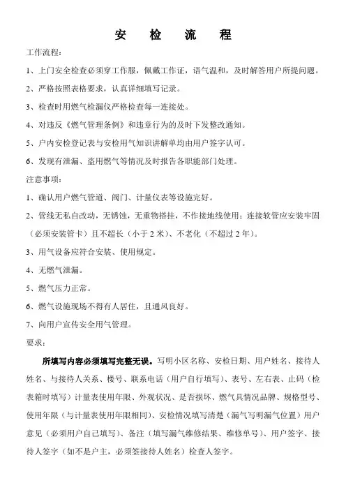 天然气公司户内安检工作流程