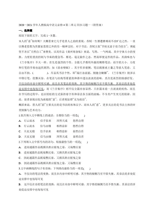 人教版高中语文必修4 第二单元 同步习题一(附答案)