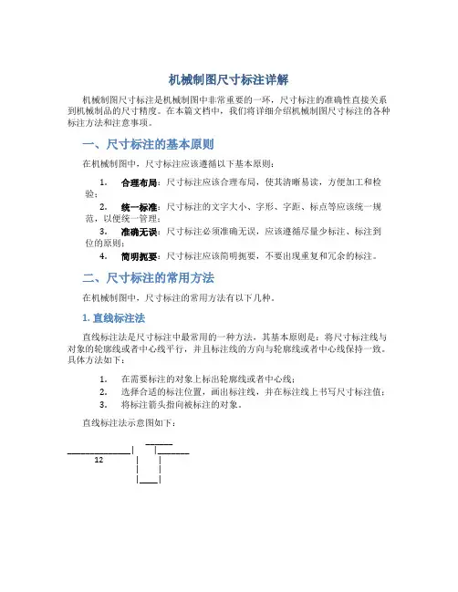 机械制图尺寸标注详解(图)