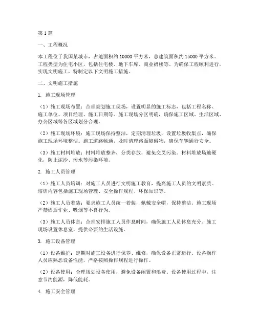 单位工程文明施工措施(3篇)