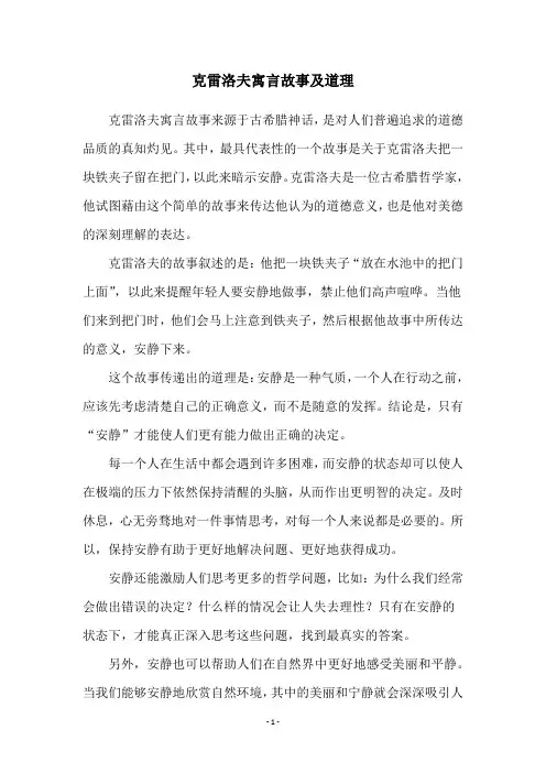 克雷洛夫寓言故事及道理