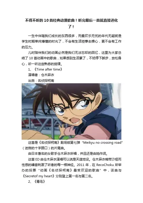 不得不听的10首经典动漫歌曲！听完最后一首就直接进化了！