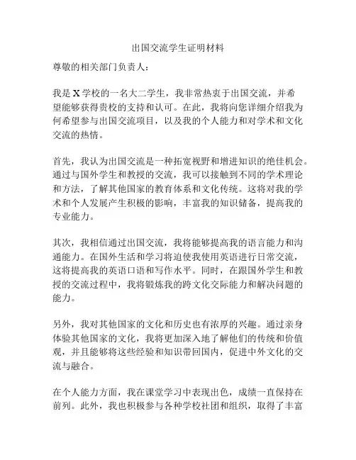 出国交流学生证明材料